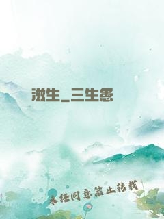 異體滋生