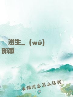 異體滋生