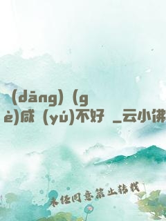 當(dāng)個(gè)咸魚(yú)不好嗎