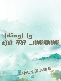 當(dāng)個(gè)咸魚不好嗎