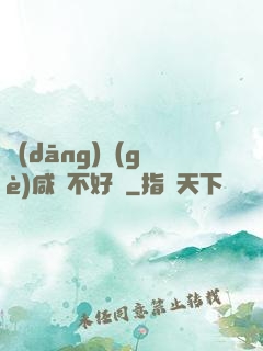 當(dāng)個(gè)咸魚不好嗎