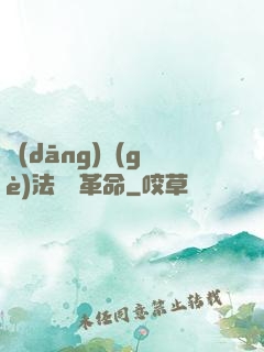 當(dāng)個(gè)法師鬧革命