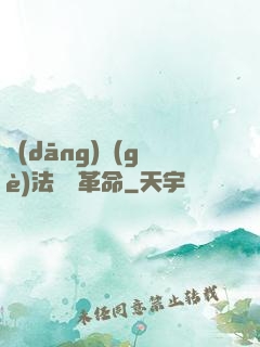 當(dāng)個(gè)法師鬧革命