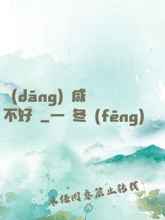 當(dāng)個咸魚不好嗎