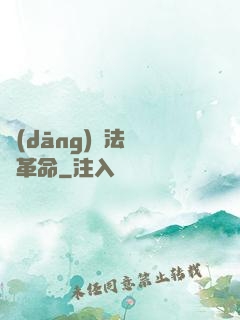 當(dāng)個法師鬧革命