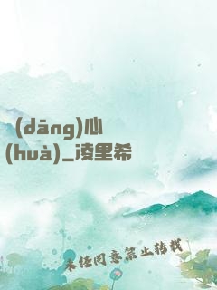 當(dāng)心電話(huà)