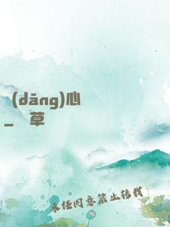 當(dāng)心電話