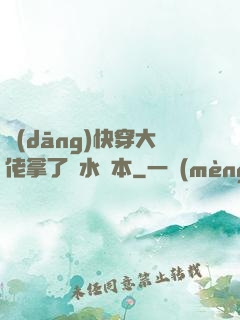 當(dāng)快穿大佬拿了禍水劇本