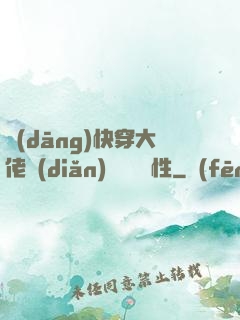 當(dāng)快穿大佬點(diǎn)滿錦鯉屬性