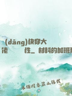 當(dāng)快穿大佬點滿錦鯉屬性