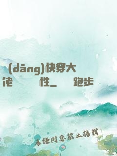 當(dāng)快穿大佬點滿錦鯉屬性