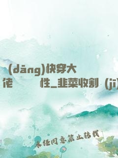 當(dāng)快穿大佬點滿錦鯉屬性