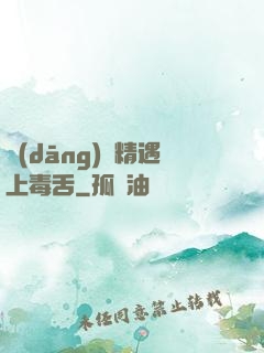 當(dāng)戲精遇上毒舌