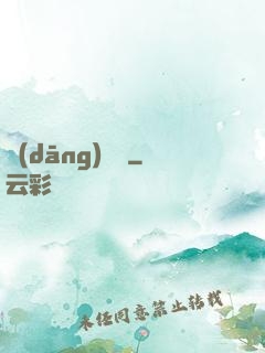 當(dāng)歸閣