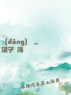 當(dāng)歸閣