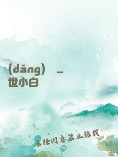 當(dāng)歸閣