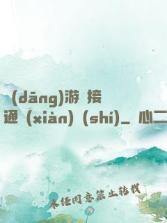 當(dāng)游戲接通現(xiàn)實(shí)