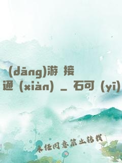 當(dāng)游戲接通現(xiàn)實