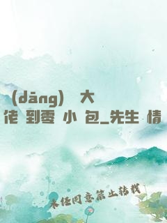 當(dāng)滿級大佬撿到零級小嬌包