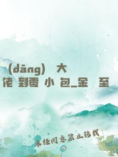 當(dāng)滿級大佬撿到零級小嬌包