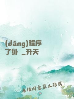當(dāng)程序員開了外掛