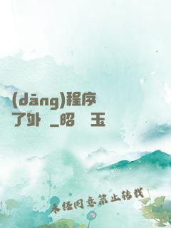 當(dāng)程序員開了外掛
