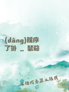 當(dāng)程序員開了外掛