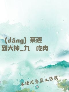 當(dāng)綠茶遇到大神