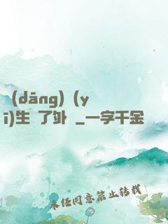 當(dāng)醫(yī)生開了外掛
