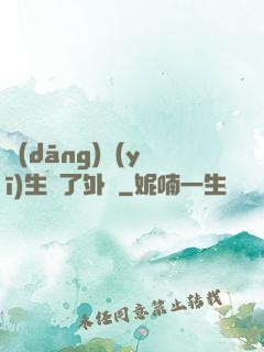 當(dāng)醫(yī)生開了外掛
