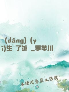 當(dāng)醫(yī)生開了外掛