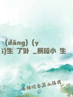 當(dāng)醫(yī)生開了外掛
