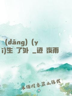 當(dāng)醫(yī)生開了外掛
