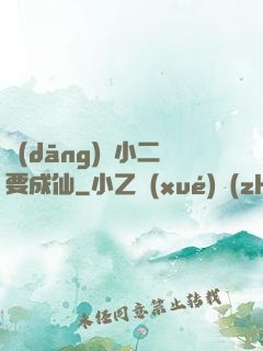 當(dāng)鋪小二要成仙