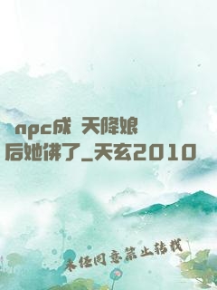 當npc成為天降娘親后她佛了