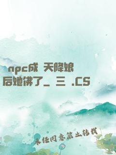 當npc成為天降娘親后她佛了