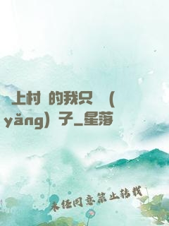 當上村長的我只會養(yǎng)蟲子