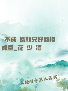 當不成贅婿就只好命格成圣