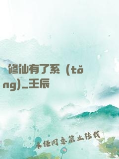 當修仙有了系統(tǒng)
