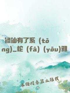 當修仙有了系統(tǒng)