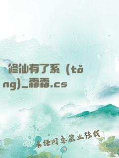 當修仙有了系統(tǒng)
