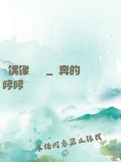 當偶像戀愛時