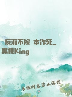 當反派不按劇本作死