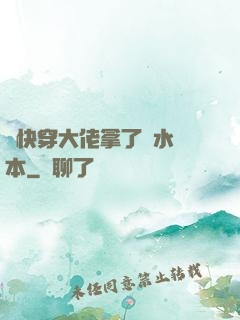 當快穿大佬拿了禍水劇本