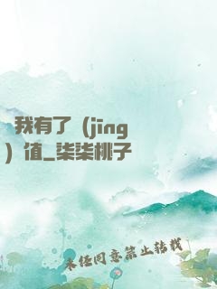當我有了經(jīng)驗值