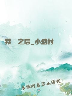 當我滿級之后