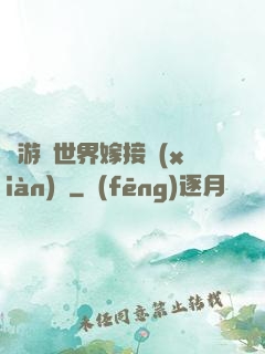 當游戲世界嫁接現(xiàn)實