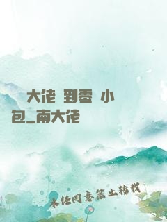 當滿級大佬撿到零級小嬌包