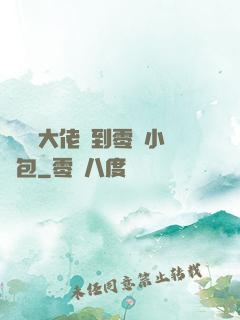 當滿級大佬撿到零級小嬌包