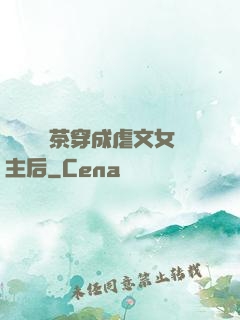 當滿級綠茶穿成虐文女主后